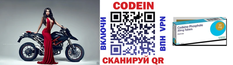 Кодеин Purple Drank  Пятигорск 